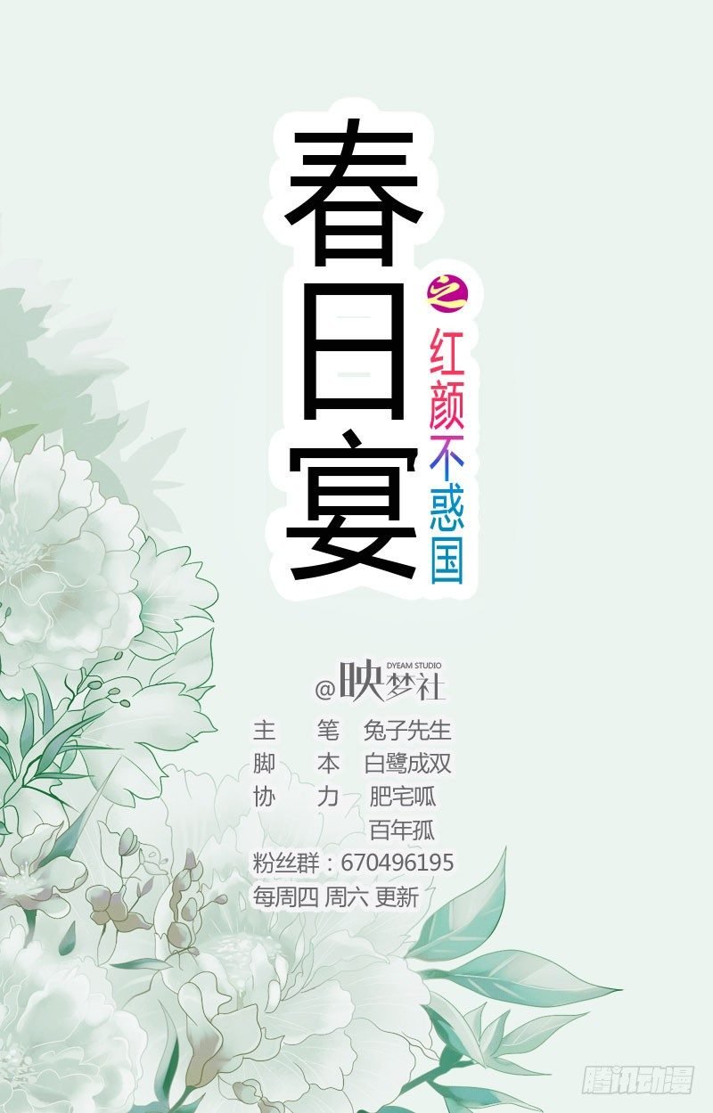 丞相到访