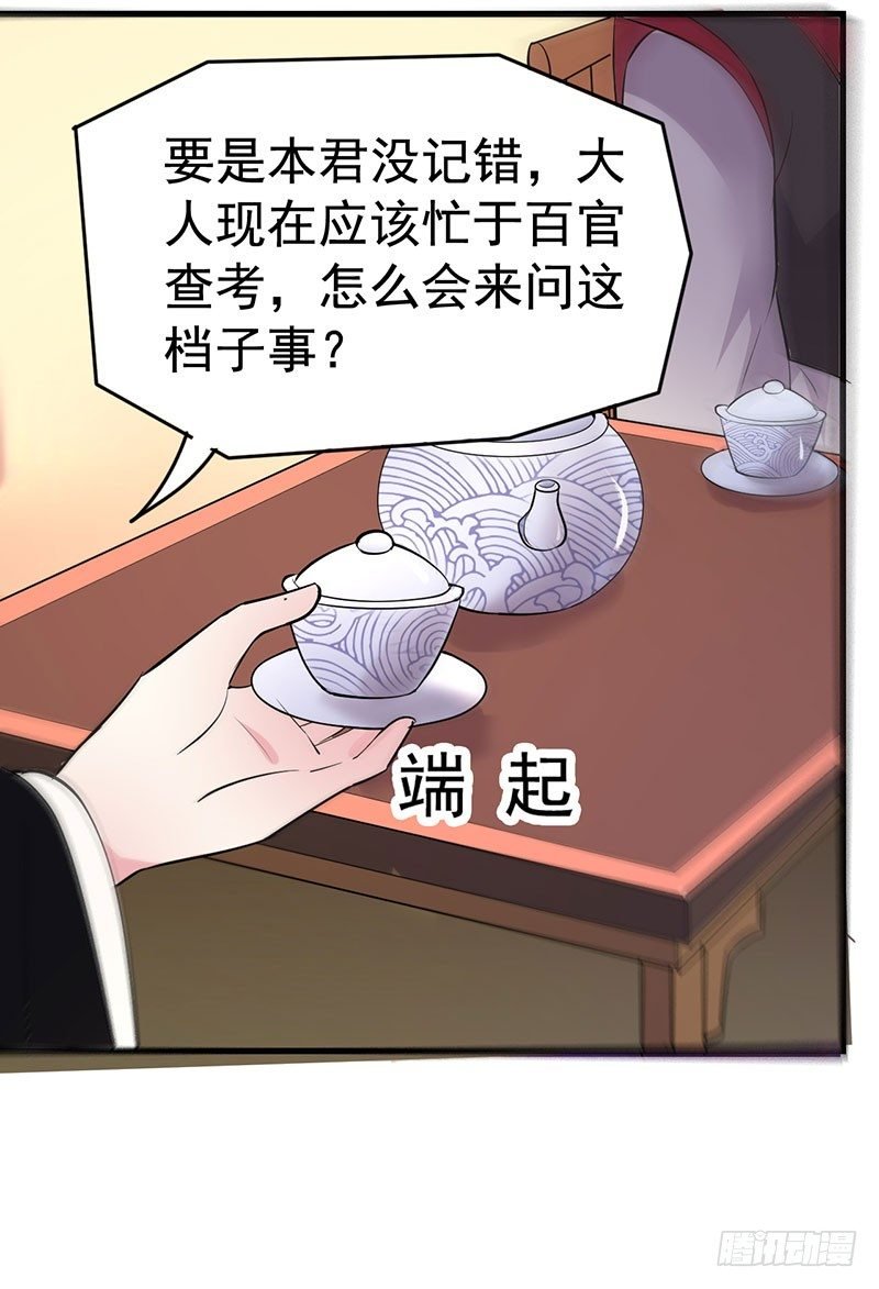 丞相到访