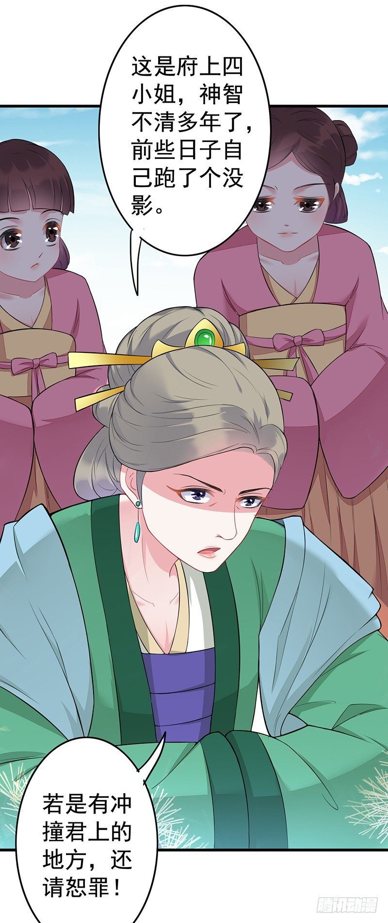 神志不清的四小姐？