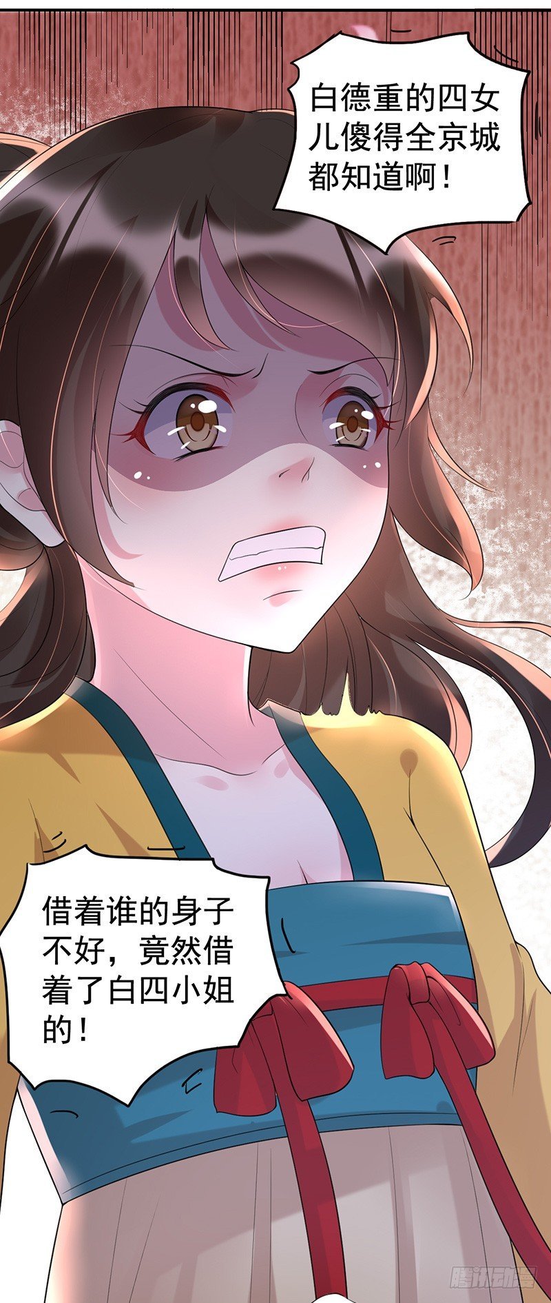 神志不清的四小姐？