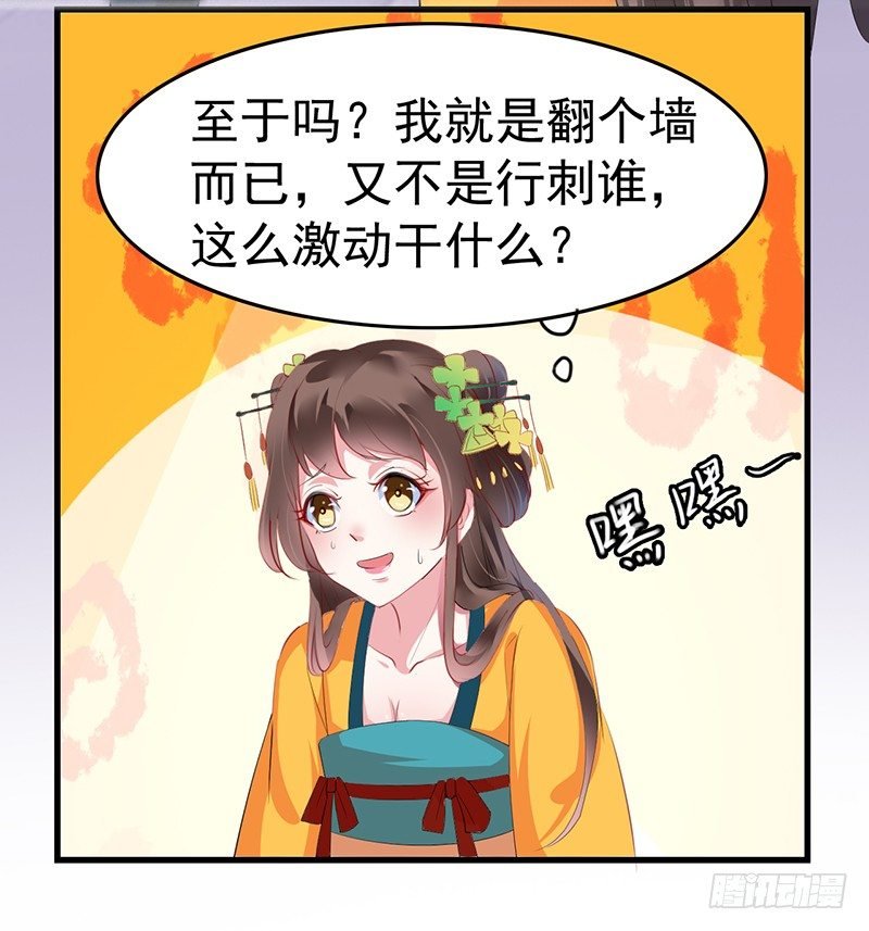翻个墙而已，又不是行刺