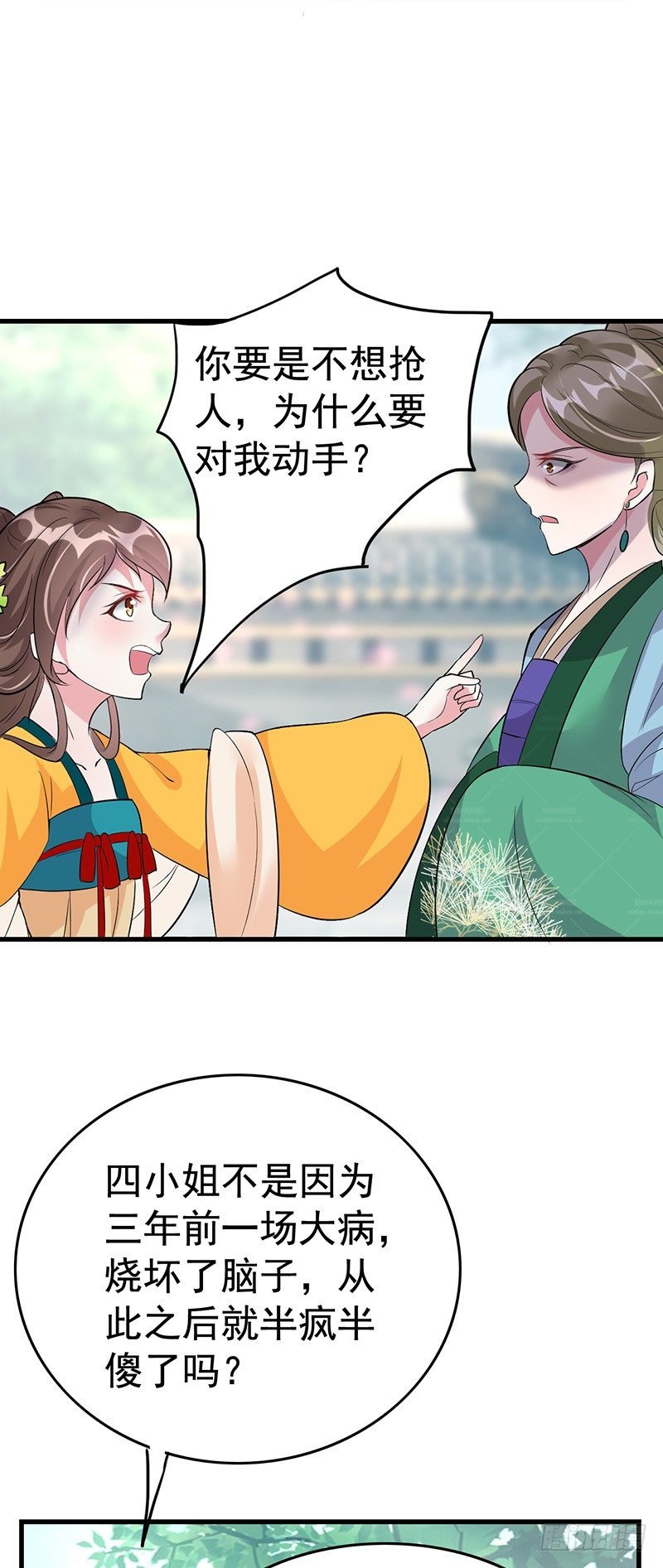 你凭什么抢我的人！