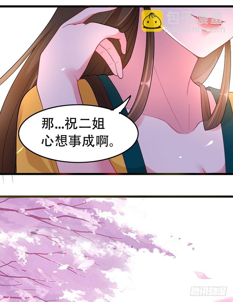 祝二姐心想事成！