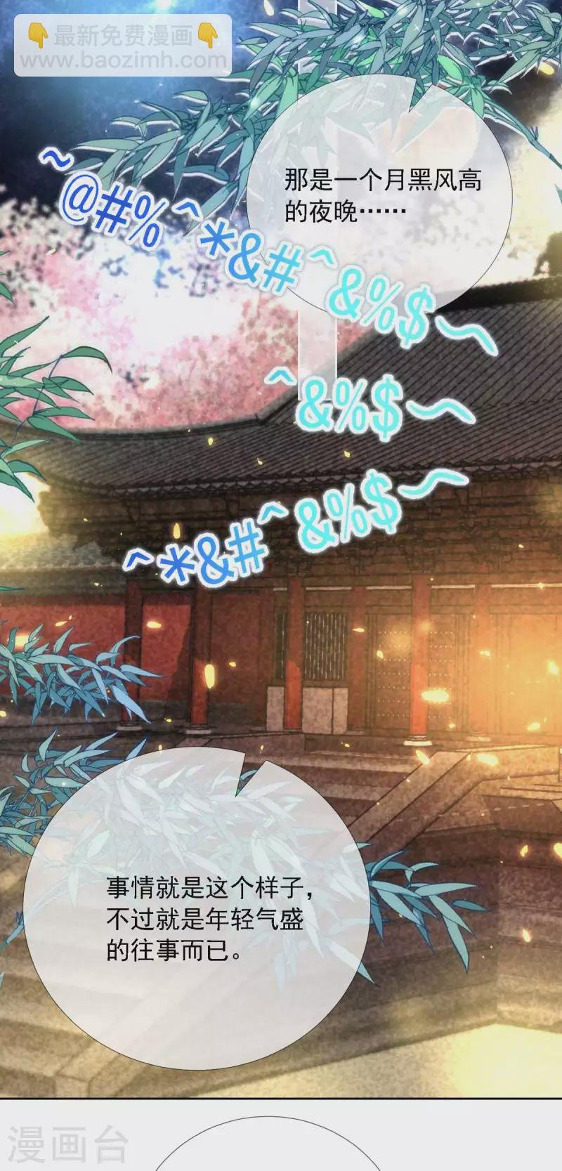 第11 话 师傅的私生子