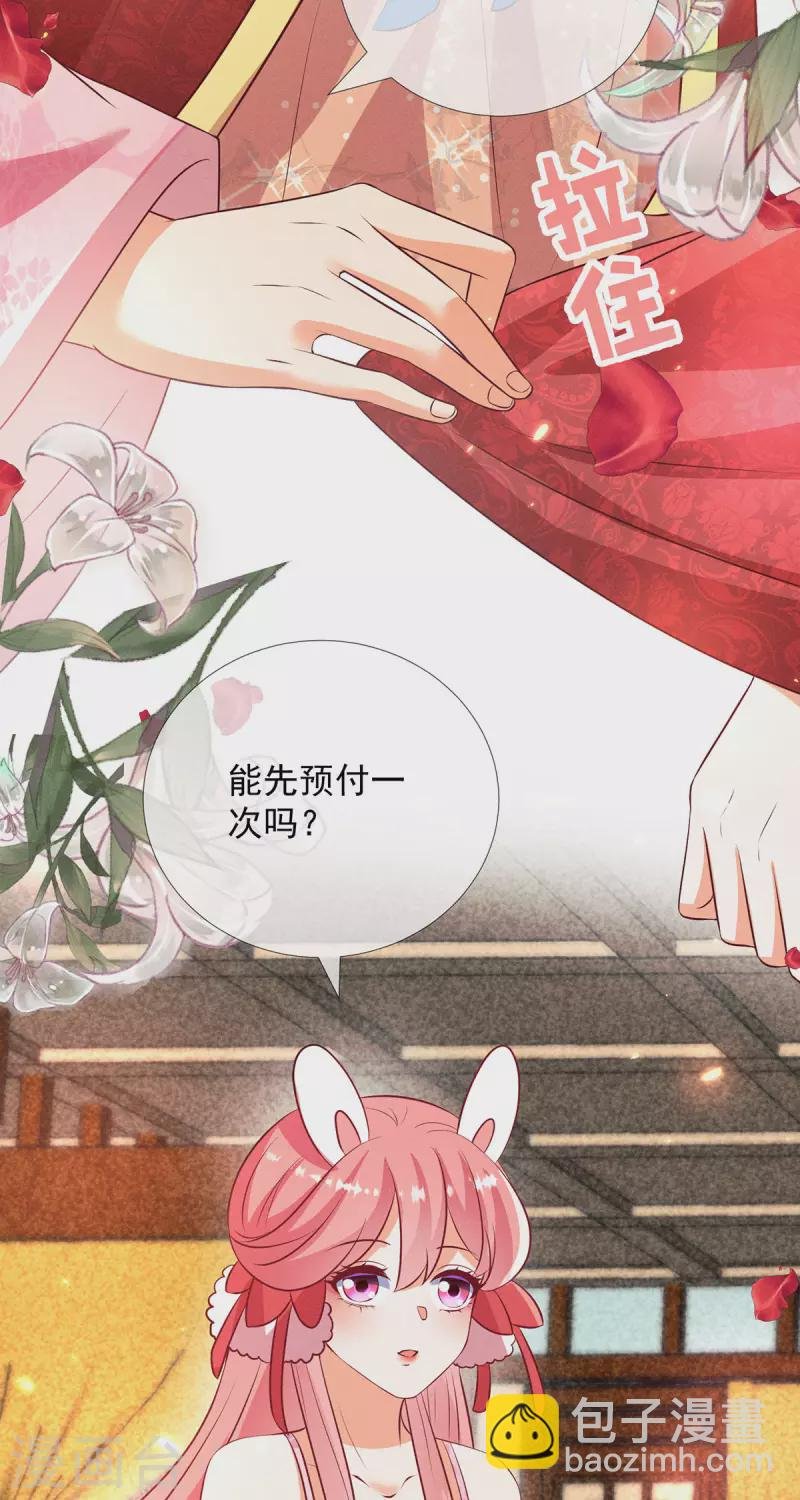 第15话 小兔子需求那么旺盛