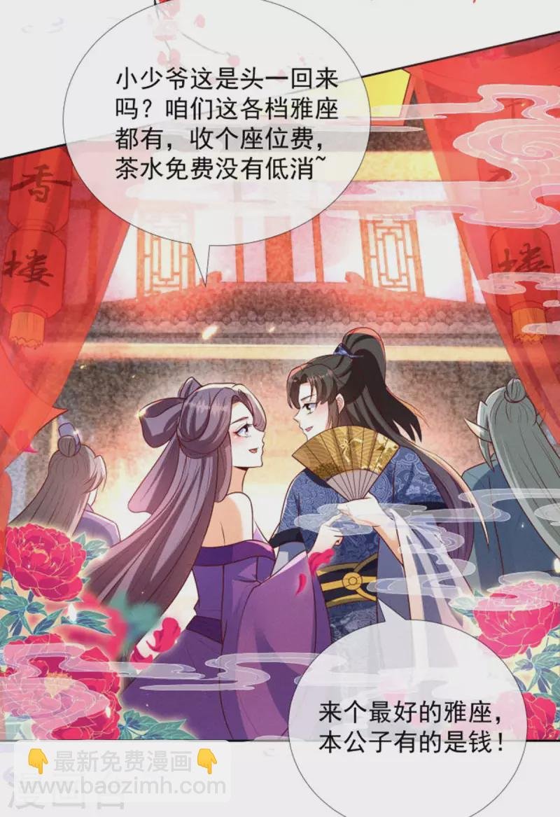 第16话 男装也那么飒
