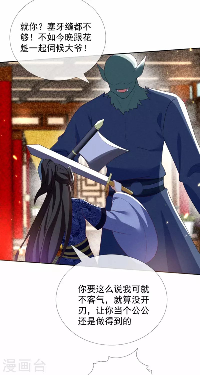 第16话 男装也那么飒