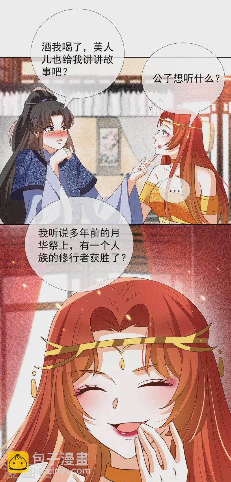 第17话 春宵一刻值千金