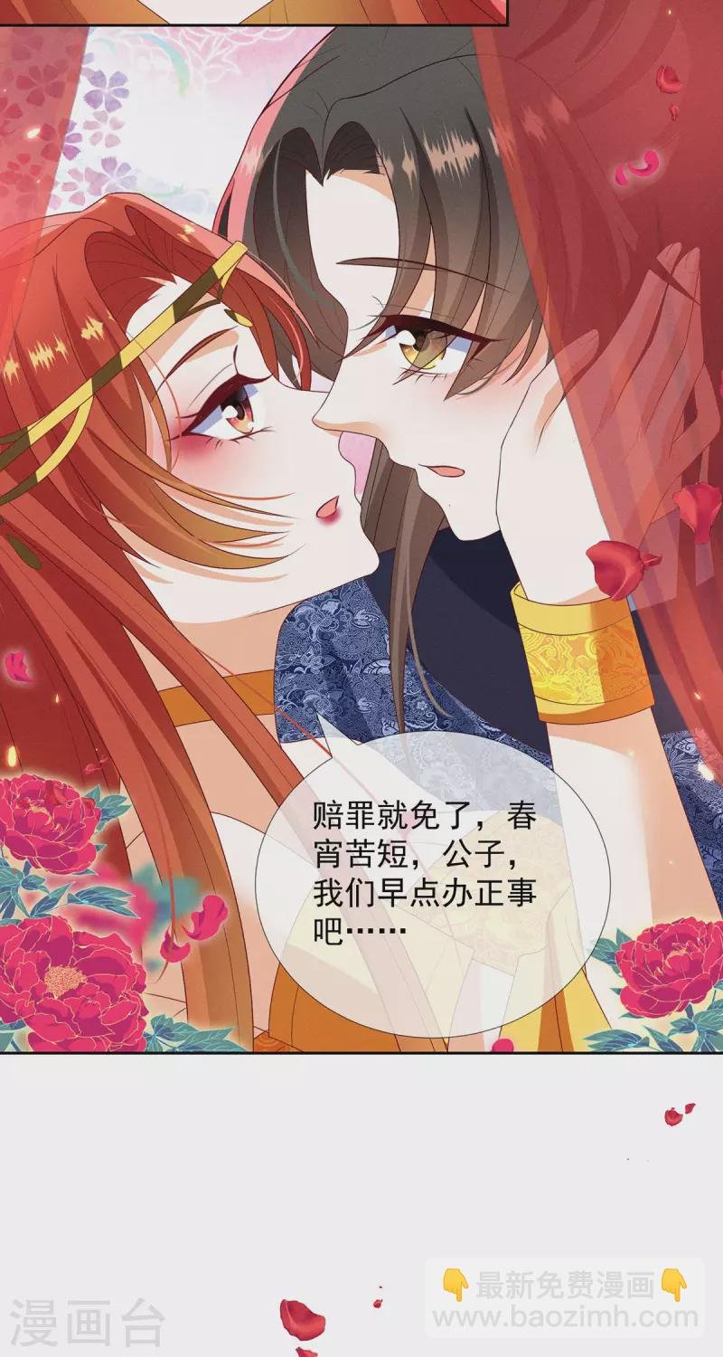 第17话 春宵一刻值千金