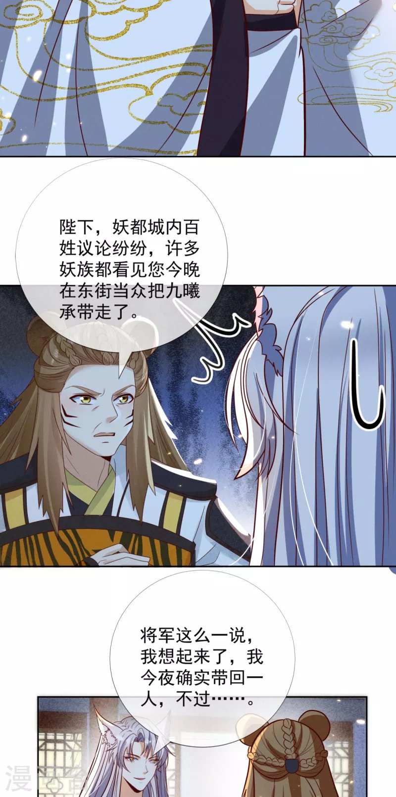 第25话 陛下口味甚是独特