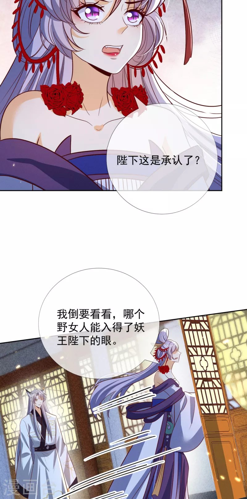 第25话 陛下口味甚是独特