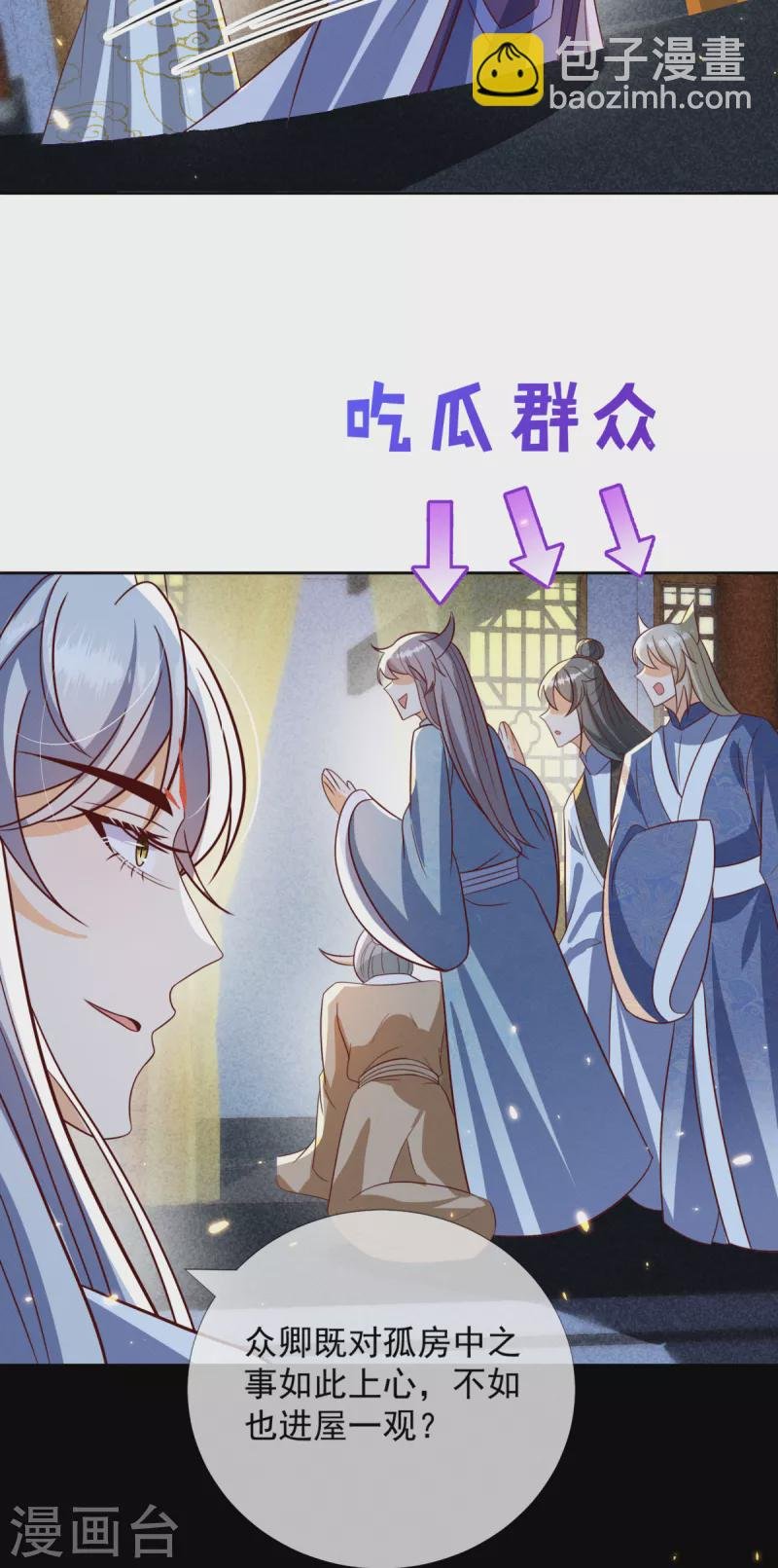 第25话 陛下口味甚是独特