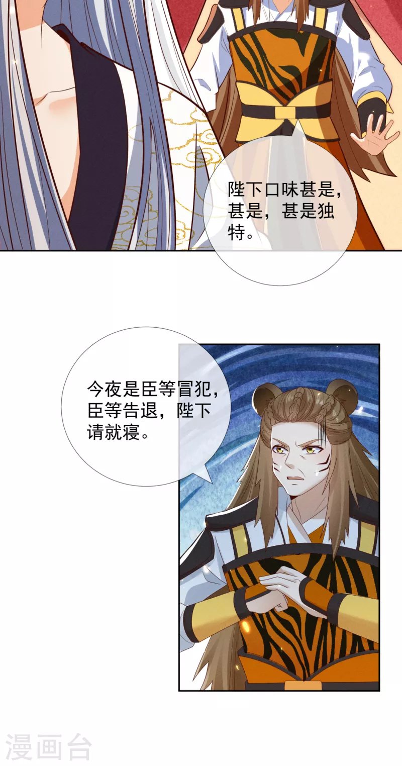 第25话 陛下口味甚是独特