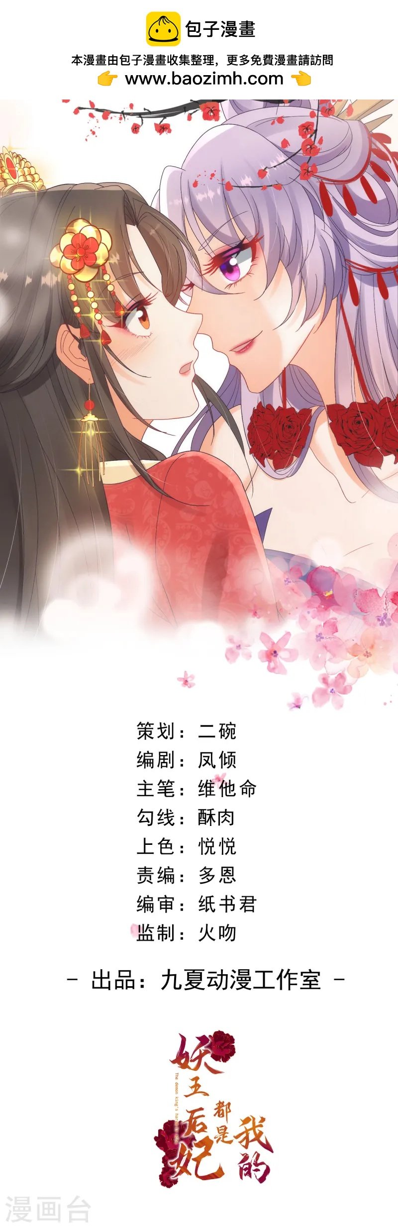 第30话 献祭！