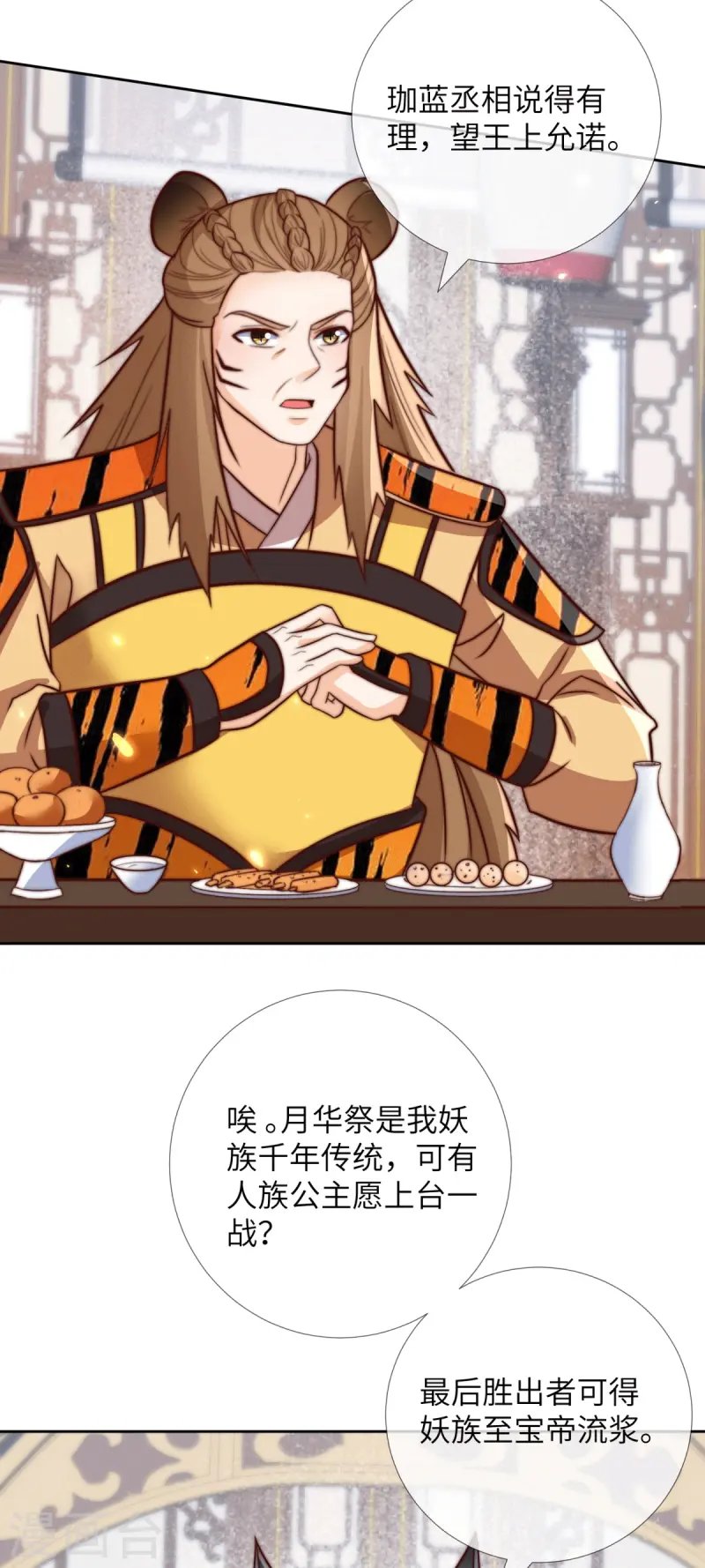 第30话 献祭！