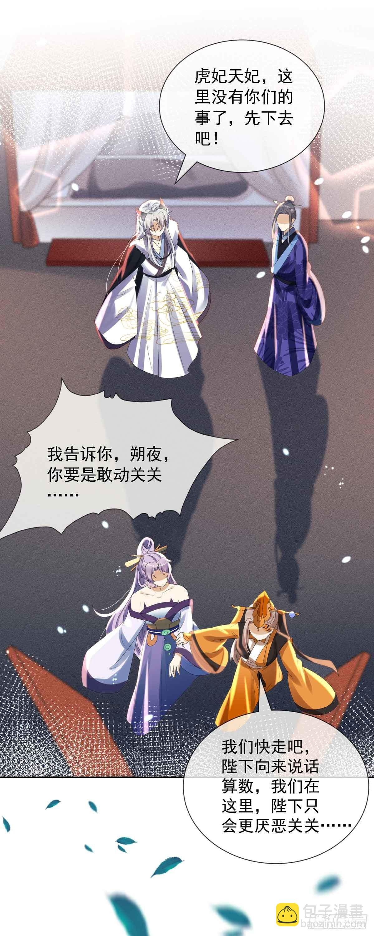 第8话 莫伤我徒儿