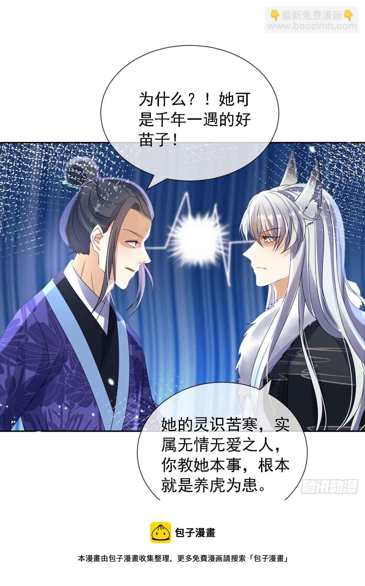 第8话 莫伤我徒儿