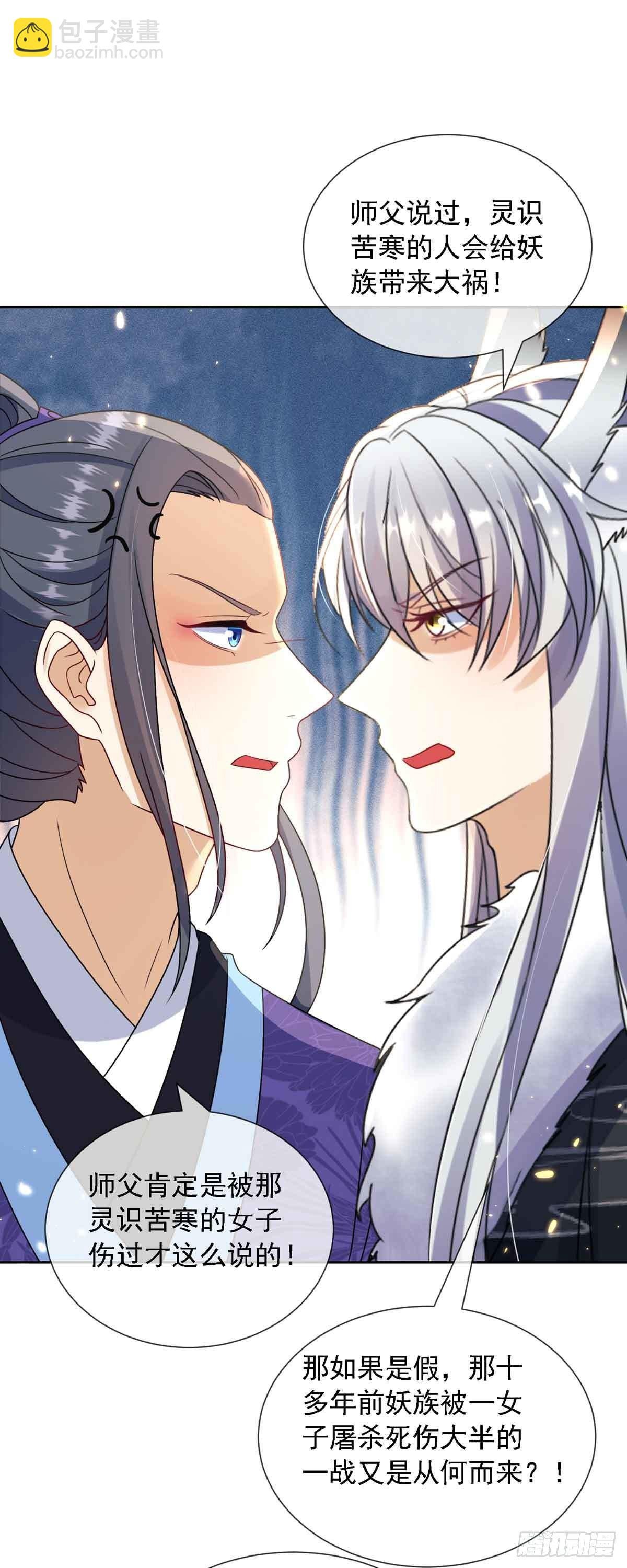 第8话 莫伤我徒儿