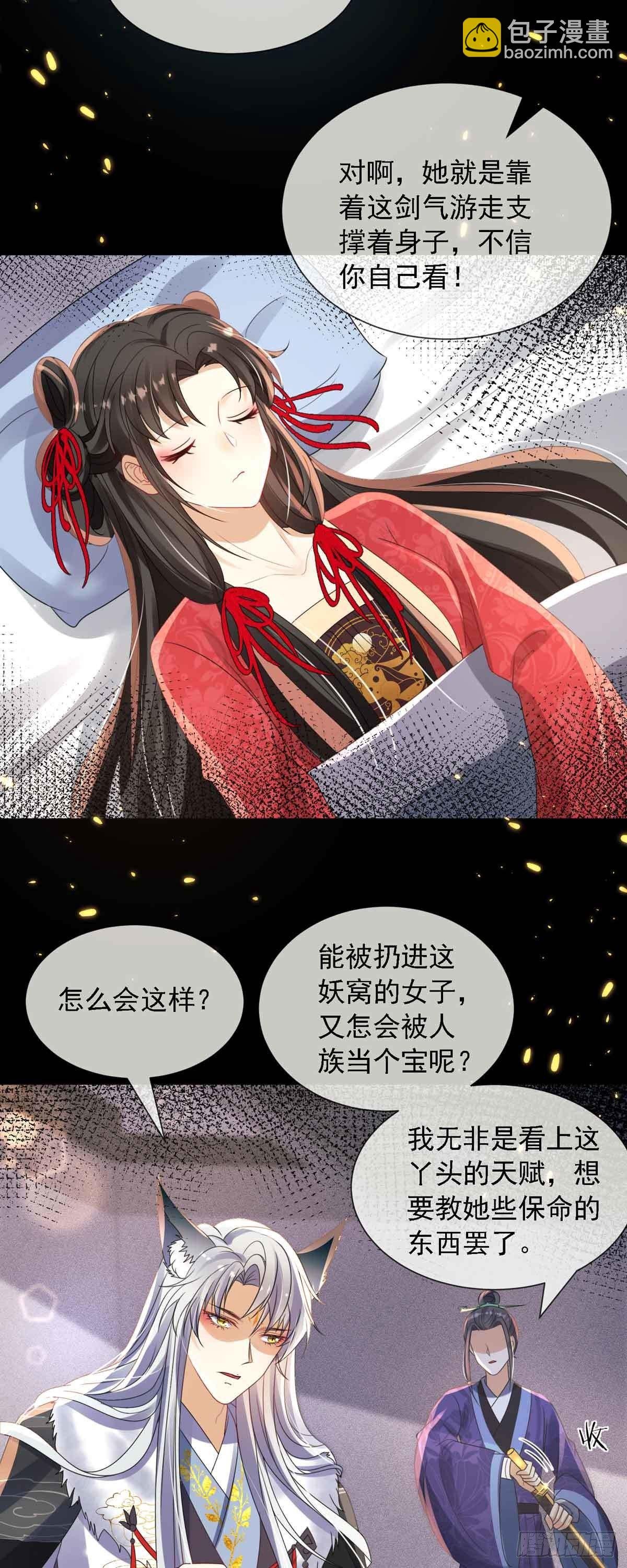 第8话 莫伤我徒儿