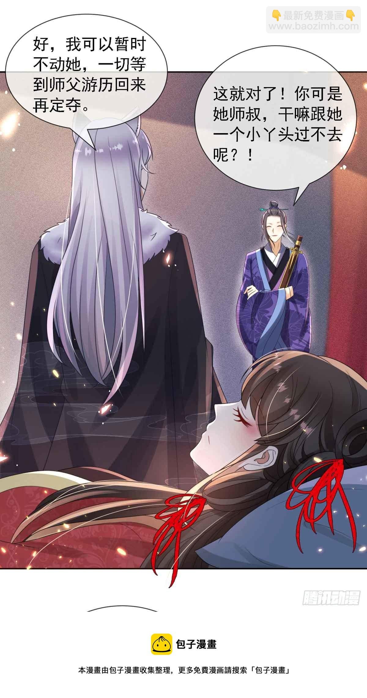 第8话 莫伤我徒儿