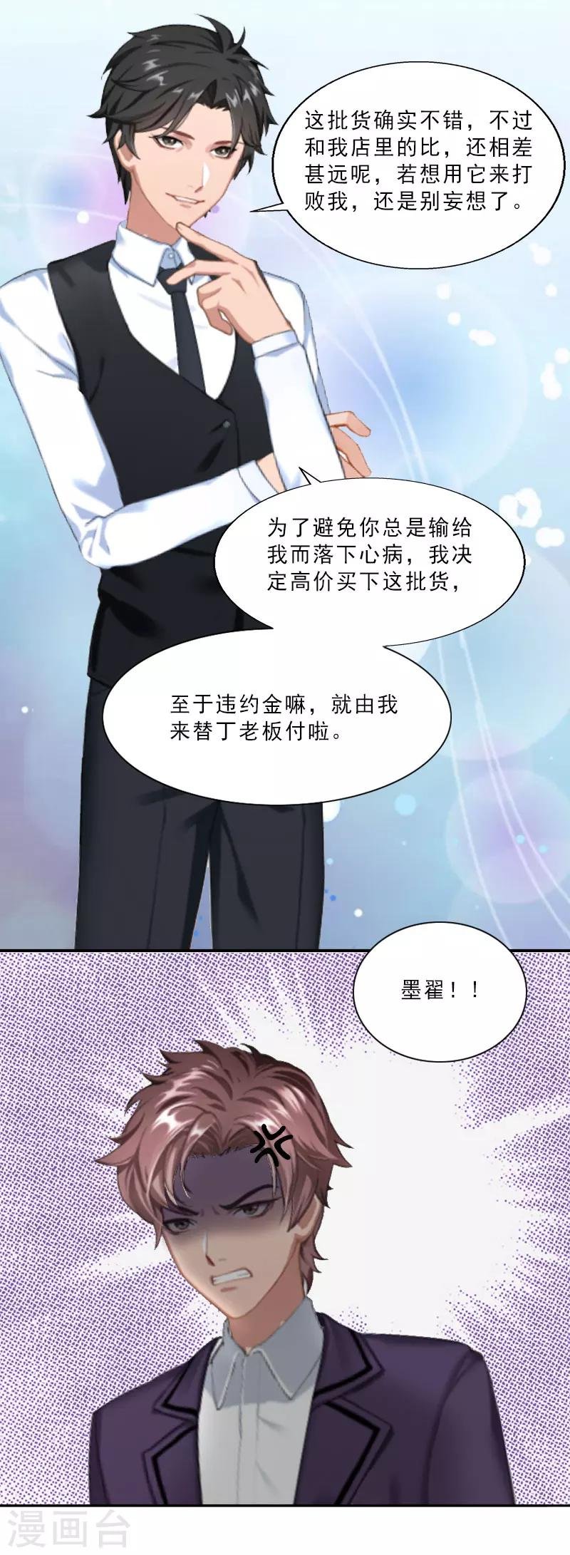 第10话 温轩的威胁