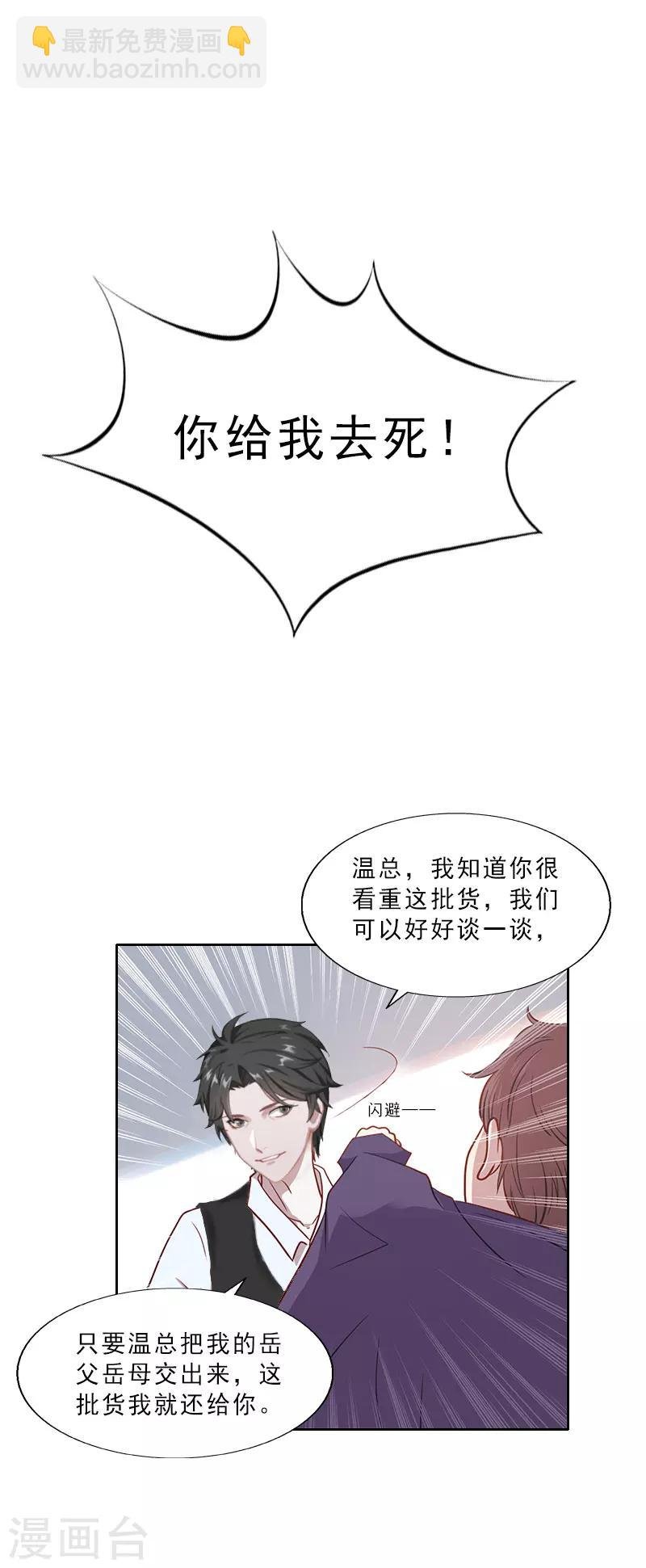 第10话 温轩的威胁