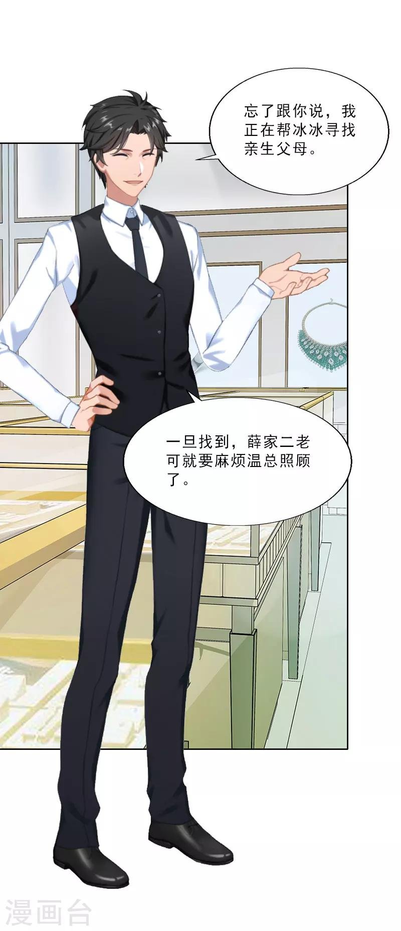 第10话 温轩的威胁