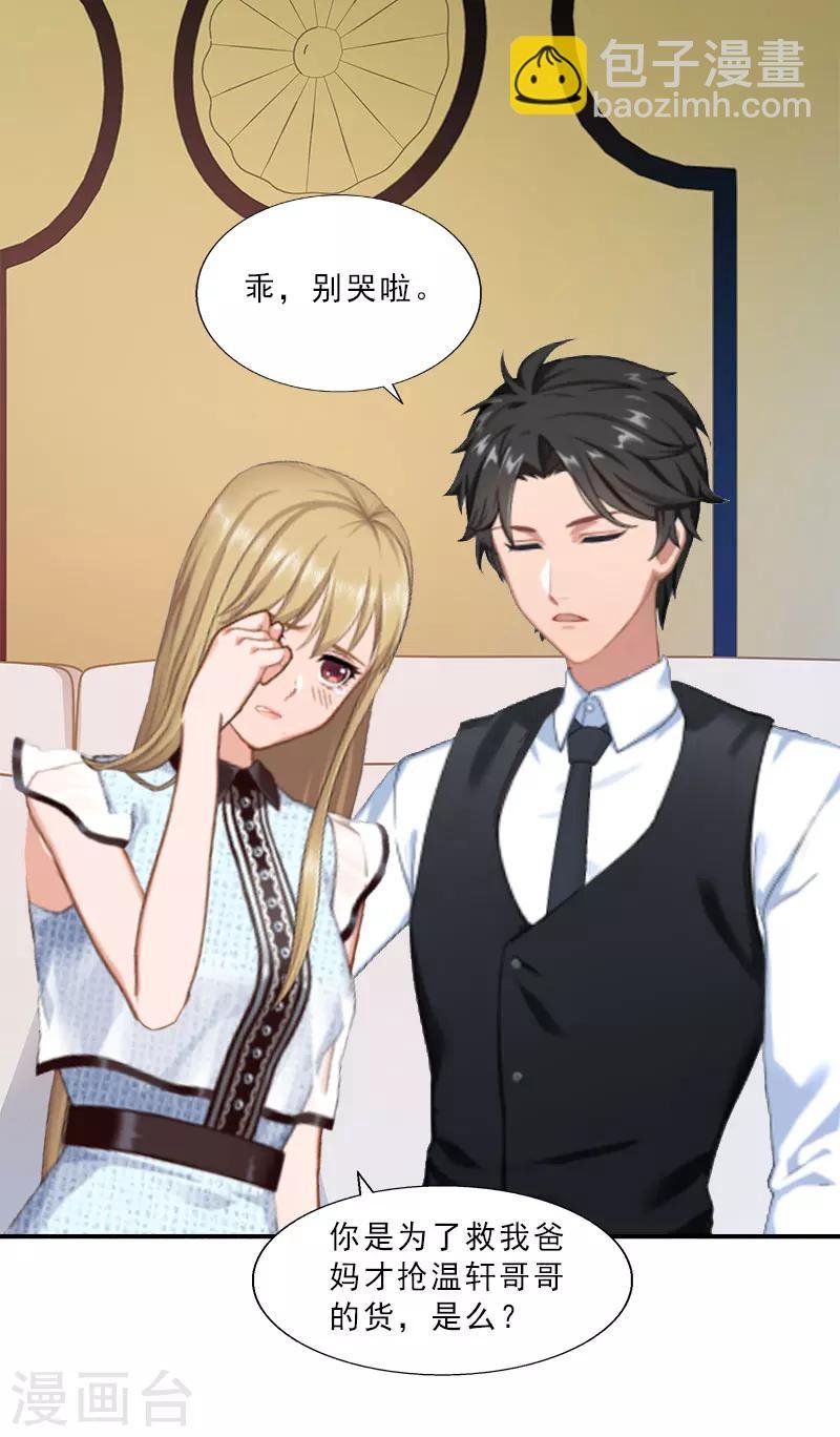 第11话 疼老婆的特殊方式