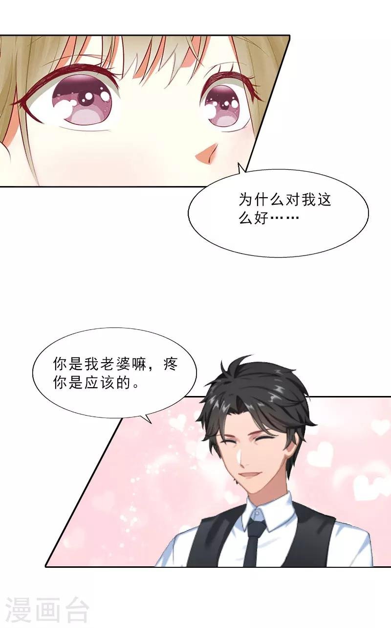 第11话 疼老婆的特殊方式