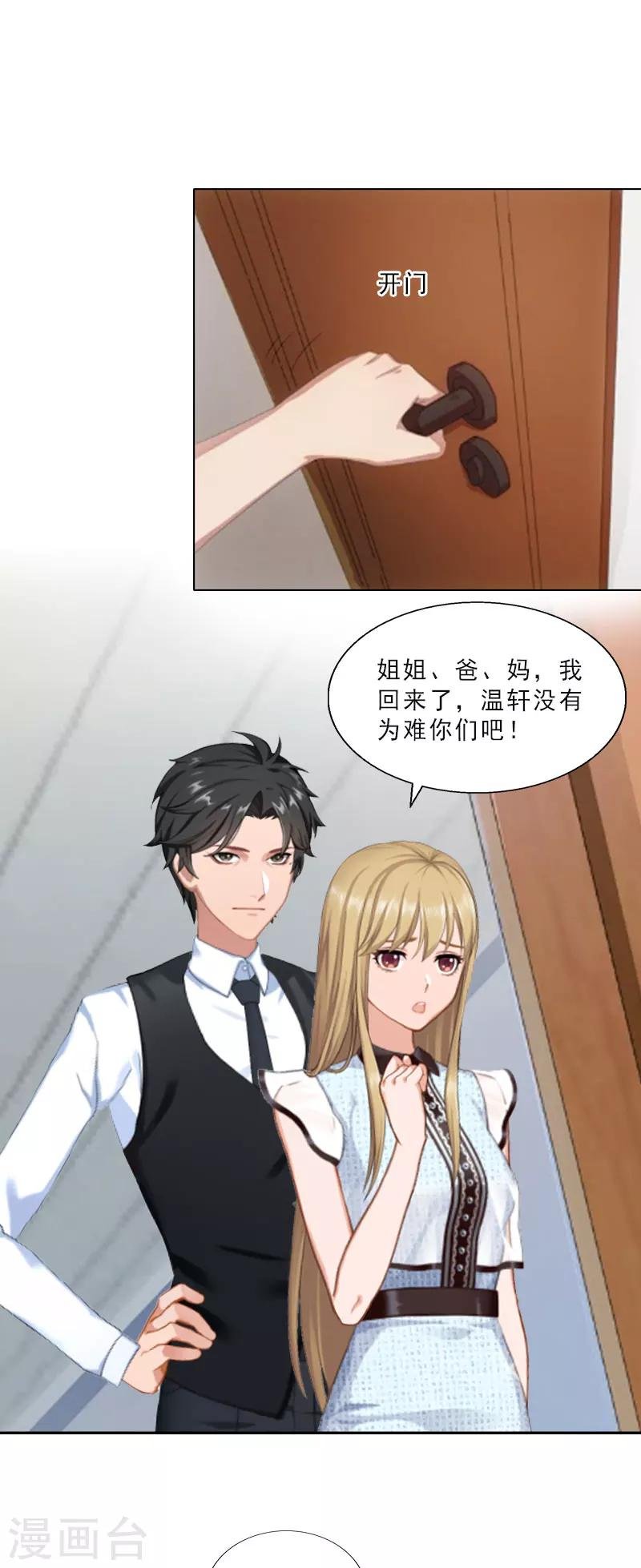 第11话 疼老婆的特殊方式