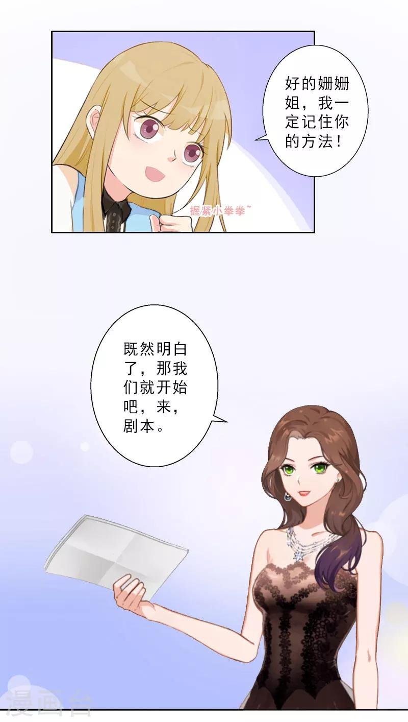 第13话 跟老公搭戏