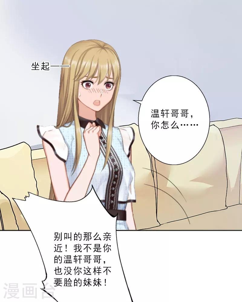 第14话 被温轩撞见