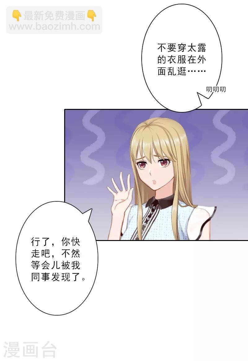第14话 被温轩撞见