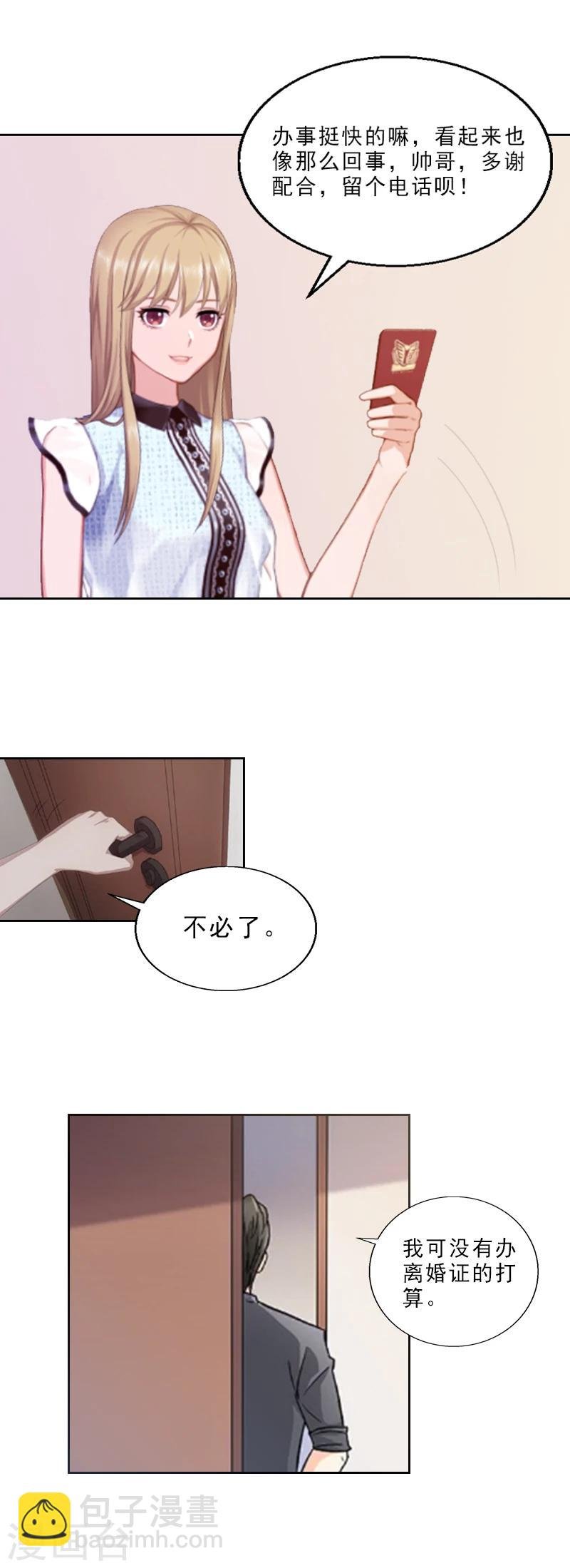 第2话 我要退婚