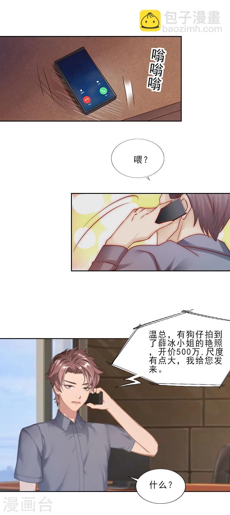 第2话 我要退婚