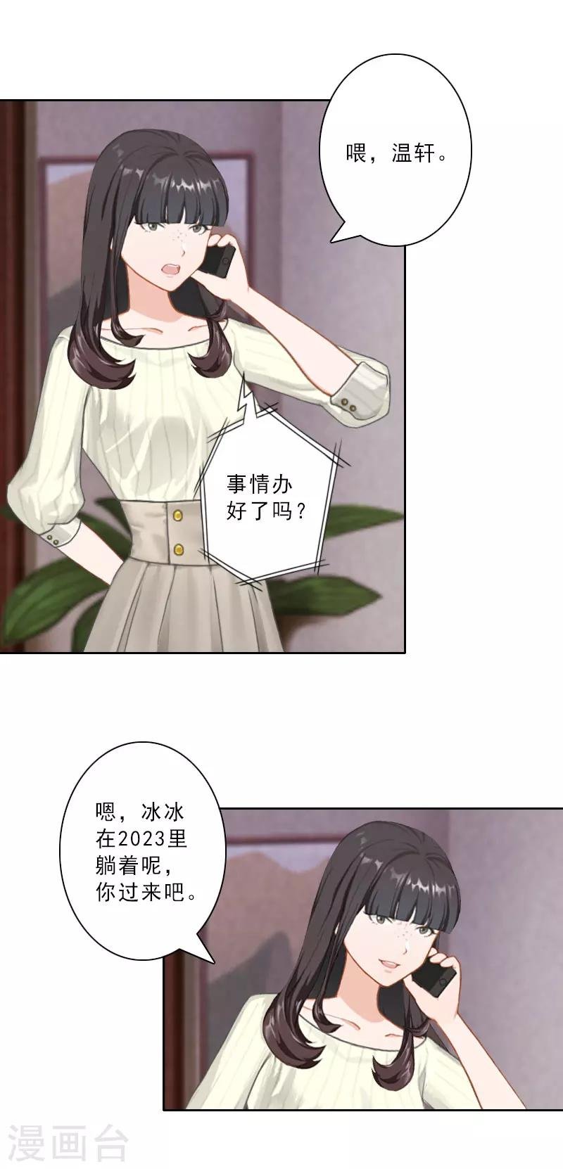 第24话 温轩哥哥，帮帮我