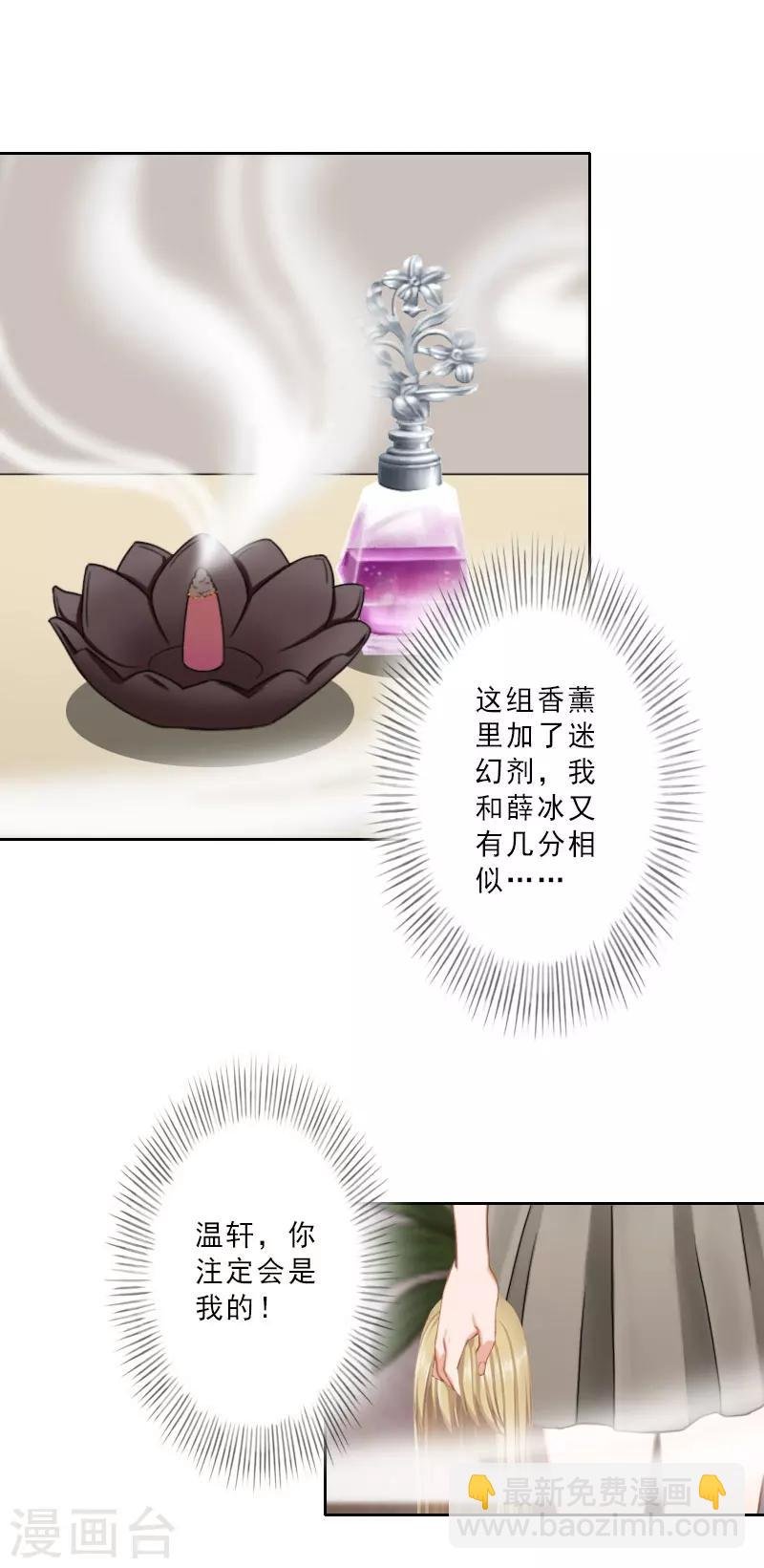 第24话 温轩哥哥，帮帮我