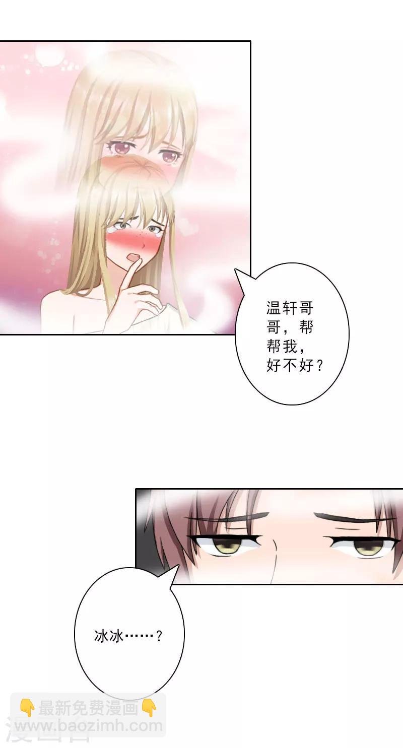 第24话 温轩哥哥，帮帮我