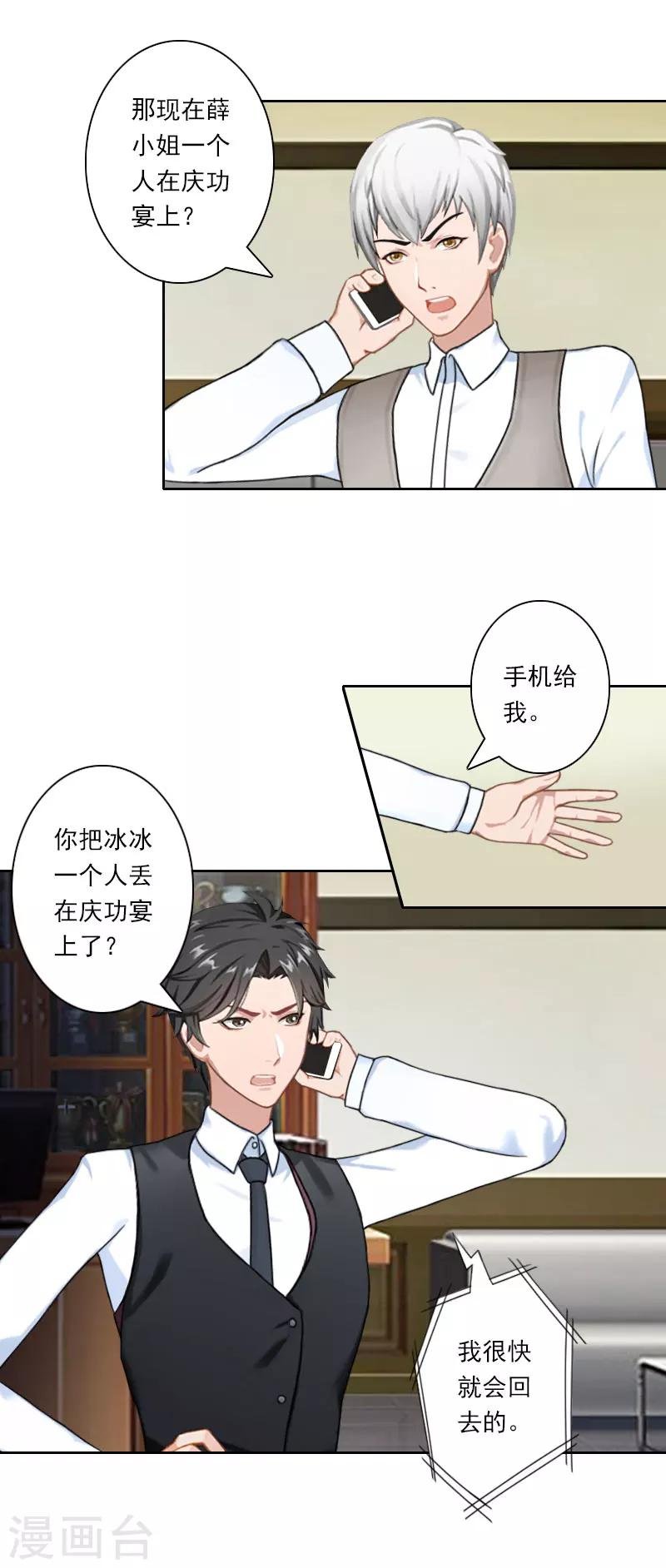 第25话 真出事了！