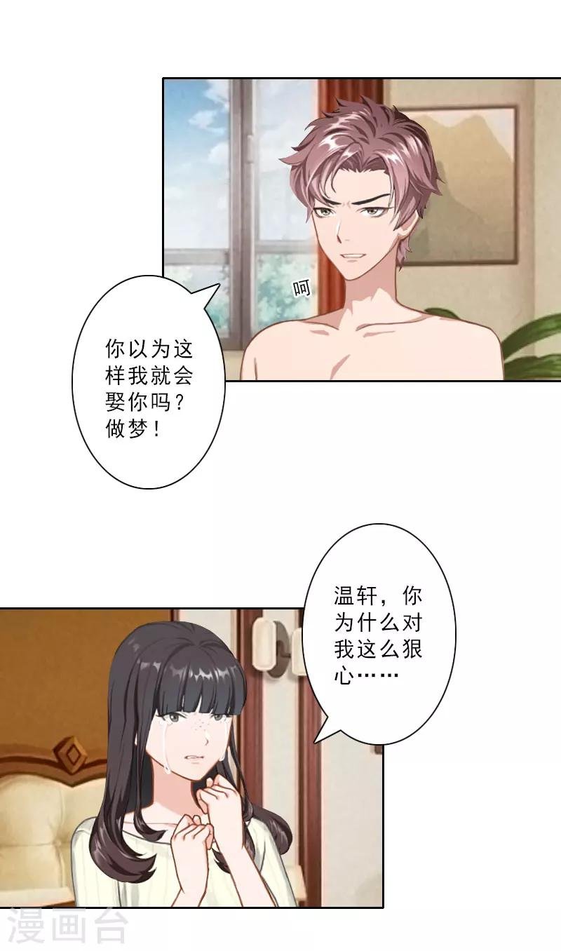 第27话 三天后订婚