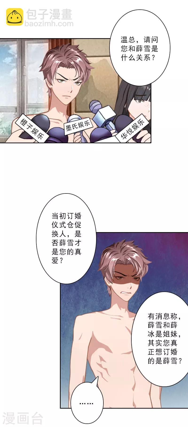 第27话 三天后订婚