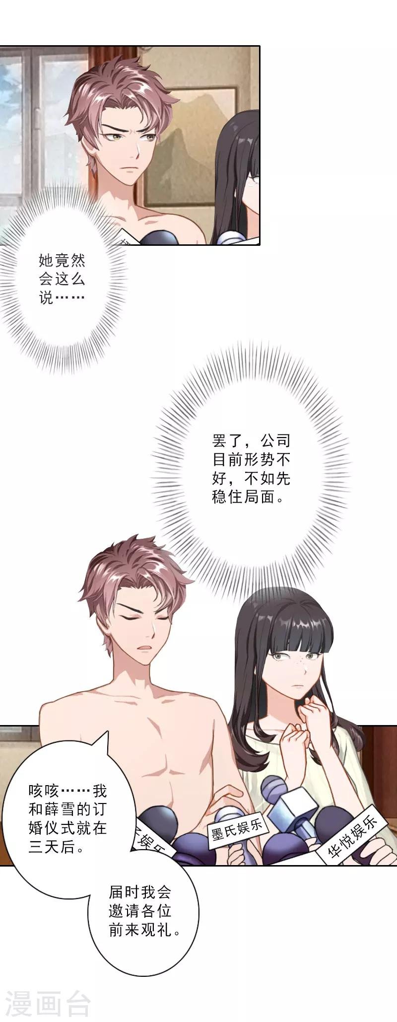 第27话 三天后订婚