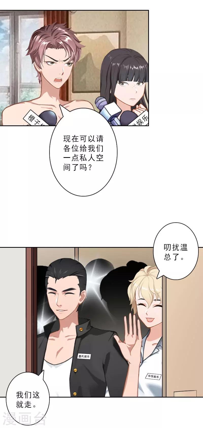 第27话 三天后订婚