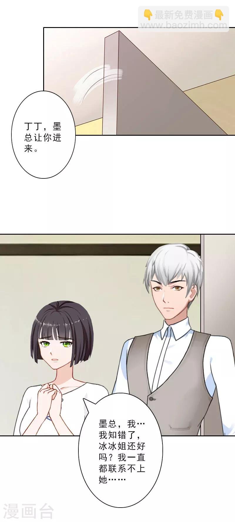 第28话 你辞职吧！