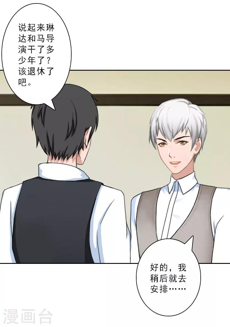 第29话 被迫合作