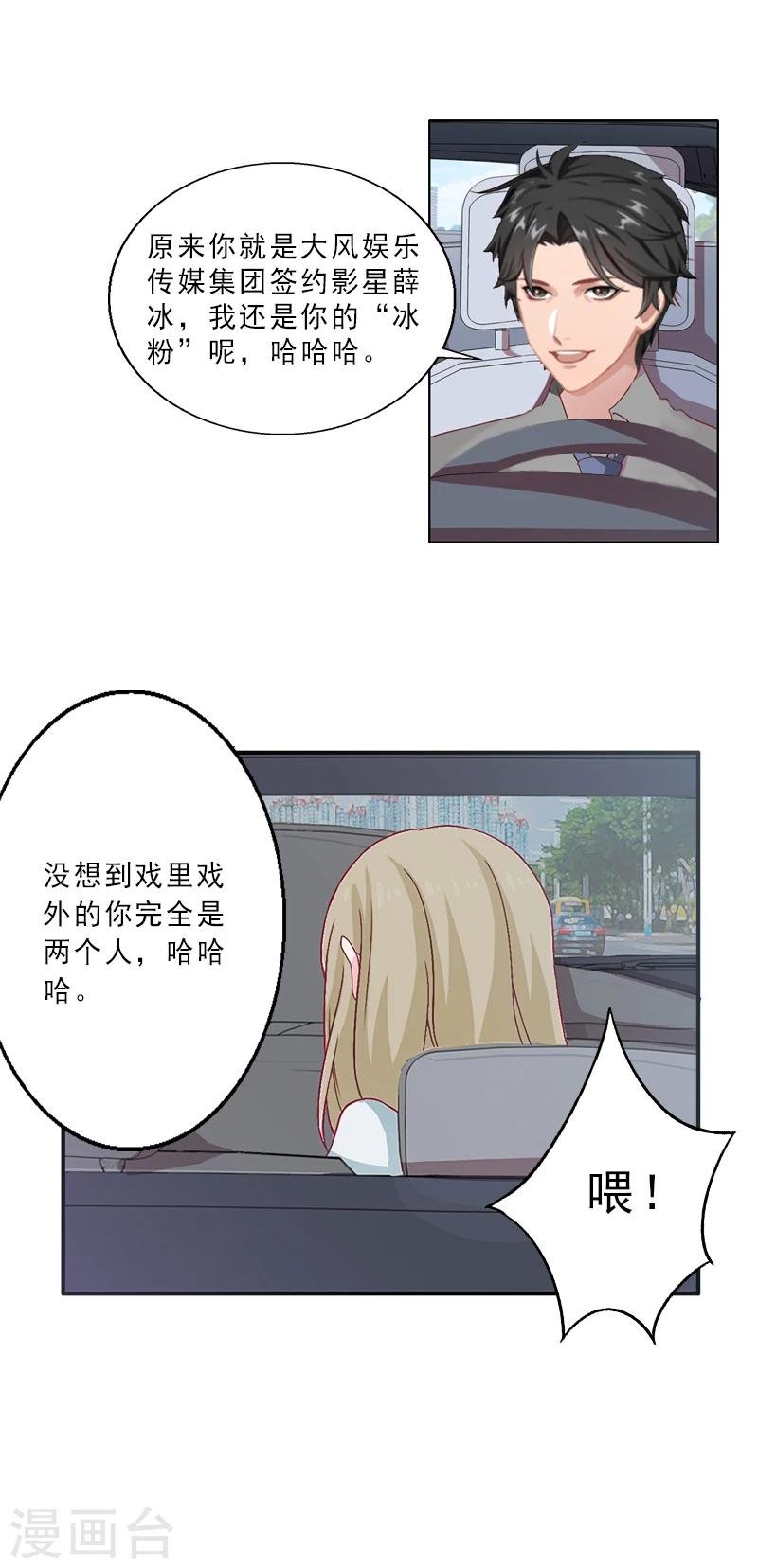 第3话 假扮我的女朋友