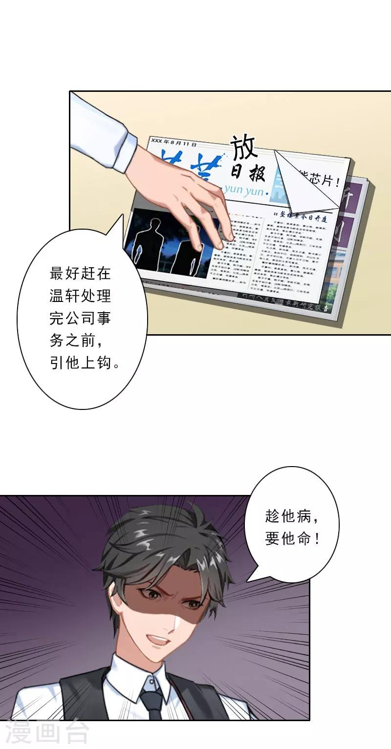 第30话 引他上钩