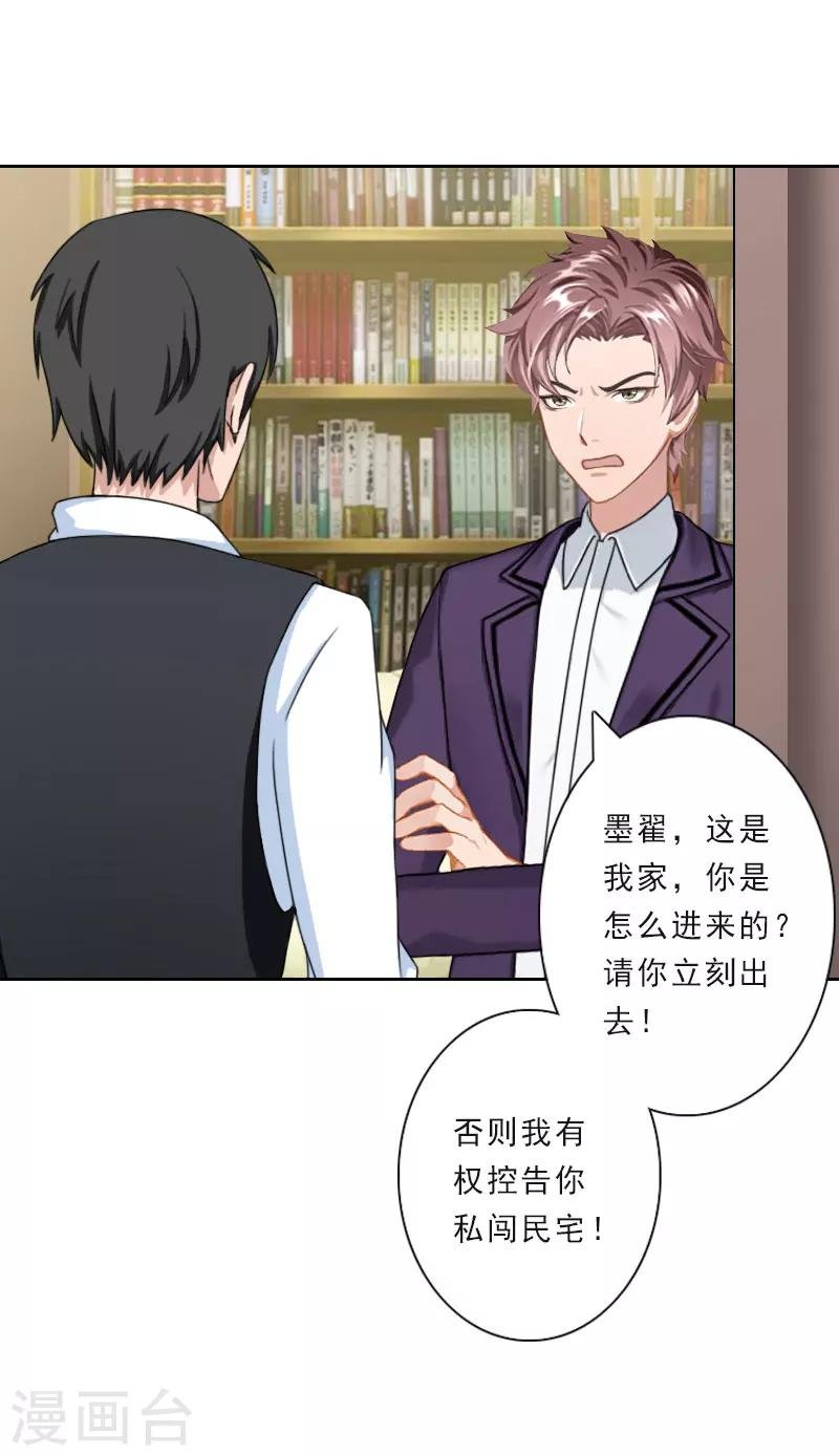 第32话 在我面前，你什么都不是！