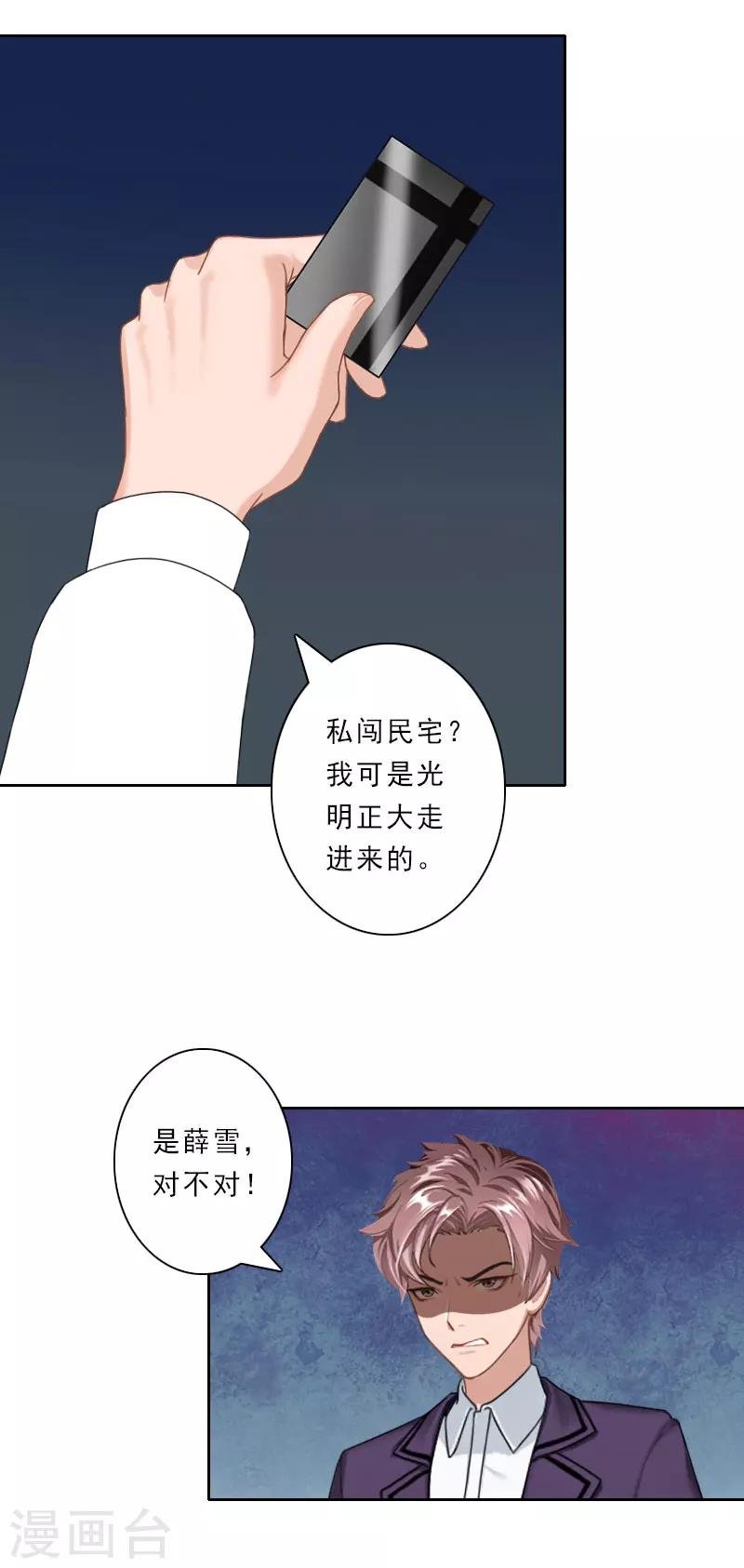 第32话 在我面前，你什么都不是！