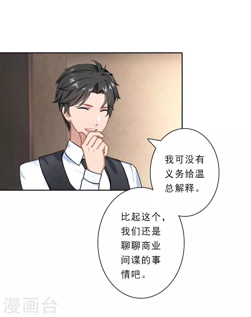 第32话 在我面前，你什么都不是！